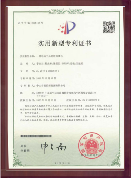 一种电动工具的锂向日葵草莓视频下载包实用专利