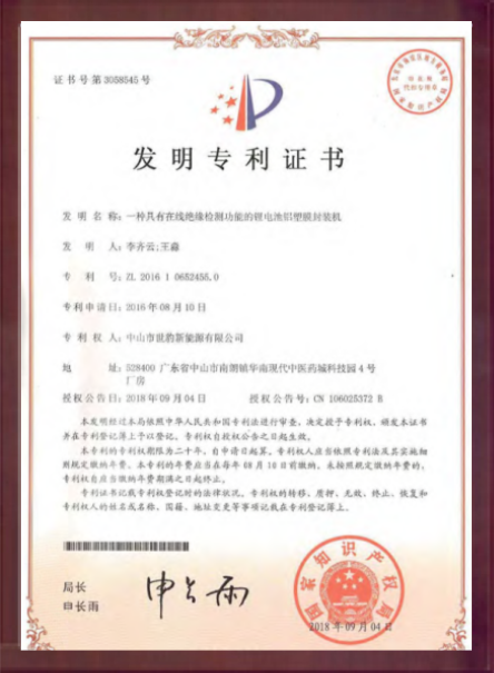 一种具有在线绝缘检测功能的锂向日葵草莓视频下载铝塑膜封装机发明专利
